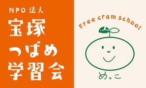 arie (arie7)さんの【急募】学習塾（無料塾）の魅力を引き出す看板デザイン募集への提案