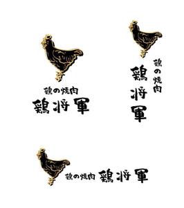 arie (arie7)さんの鶏焼肉　「鶏の焼肉　鶏将軍」のロゴへの提案
