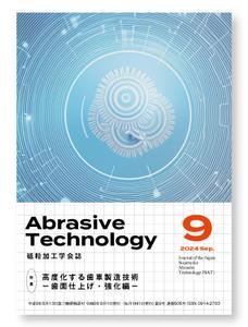 ビールラバー (beerloverr)さんの砥粒加工学会誌の表紙デザインへの提案