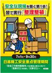 デザインルームエム (designroomm)さんの日進機工㈱　社内掲示用　安全ポスター作成への提案