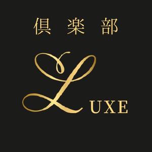 sakutaro0127 (rino0127)さんのキャバクラの店名「Club Luxe」（クラブリュクス）のロゴへの提案