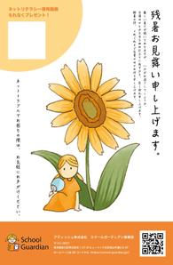 堀井 (aimi_h)さんの残暑見舞いのデザインへの提案