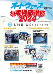 Luna_Design (luna_3324)さんの自動車販売店のお客様感謝祭イベント　フライヤー作成　3月31日への提案