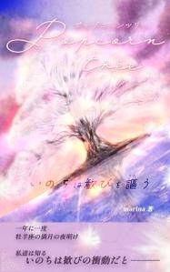 エニーナ (Anyna)さんの電子書籍　表紙デザインの制作依頼への提案