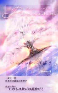エニーナ (Anyna)さんの電子書籍　表紙デザインの制作依頼への提案