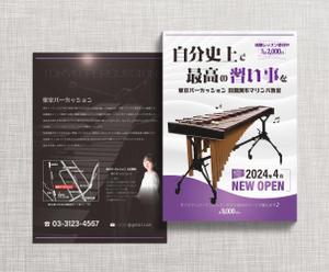 gaku 2525 (gaku2525)さんの音楽教室のチラシ【継続依頼あり】への提案