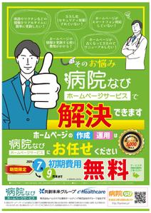 gaku 2525 (gaku2525)さんの医療機関(クリニック・医院・病院)に配布する営業用チラシの作成(表・裏)への提案