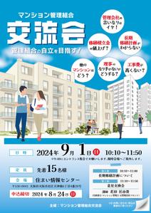 gaku 2525 (gaku2525)さんのマンション管理組合　交流会　管理組合の自立を目指すへの提案