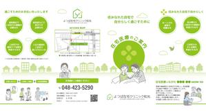 gaku 2525 (gaku2525)さんの在宅医療クリニックの営業パンフレットへの提案