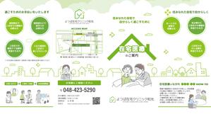 gaku 2525 (gaku2525)さんの在宅医療クリニックの営業パンフレットへの提案