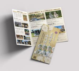 gaku 2525 (gaku2525)さんのお寺の墓地パンフレット（A4三折）デザイン。aiアートボード／原稿／台割り作成済み！への提案