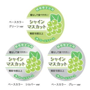 minato image (minato_image)さんのシャインマスカットのパック貼付け用ラベルシールのデザインへの提案
