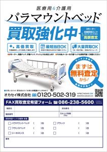 株式会社クワトロ社 (Quattro_sha)さんの【A4 1枚】病院・介護施設向けのFAX広告デザイン募集への提案