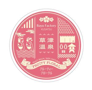 株式会社クワトロ社 (Quattro_sha)さんの販売用オリジナルバーム缶のデザインへの提案