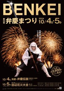 Drum  (Drum)さんの弁慶まつりポスターデザインへの提案