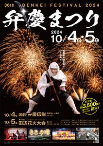 Drum  (Drum)さんの弁慶まつりポスターデザインへの提案