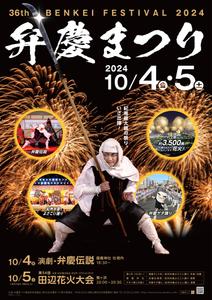 Drum  (Drum)さんの弁慶まつりポスターデザインへの提案