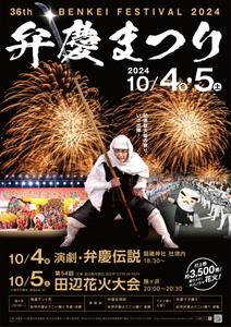 Drum  (Drum)さんの弁慶まつりポスターデザインへの提案