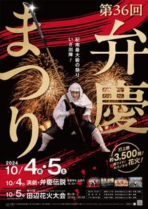 Drum  (Drum)さんの弁慶まつりポスターデザインへの提案