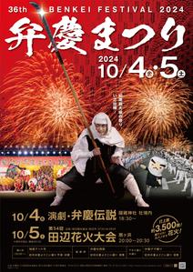 Drum  (Drum)さんの弁慶まつりポスターデザインへの提案