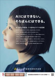 Drum  (Drum)さんの＜そろばん教室＞ポスター&チラシへの提案