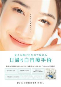 Drum  (Drum)さんの白内障手術のPRポスター（A0サイズ）への提案