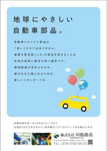 Drum  (Drum)さんの自動車リサイクル部品の広告への提案