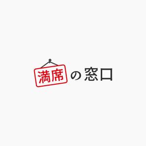 Dr.Egg (Dr-Egg)さんの飲食店Webマーケティング支援の新サービス「満席の窓口」ロゴへの提案