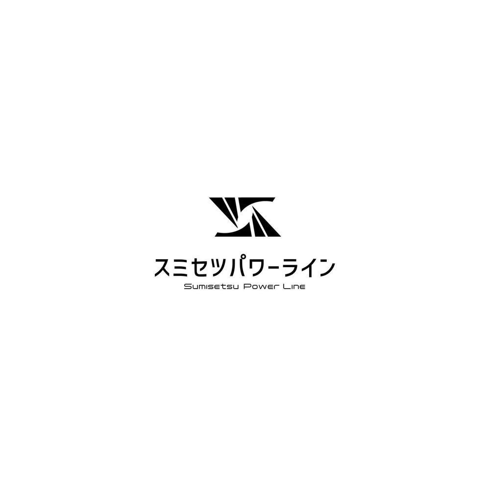 電力事業に貢献する「スミセツパワーライン株式会社」のロゴ制作