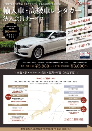 Toji Design Works (jun_create)さんの高級車・輸入車を中心とした法人向けレンタカー無料会員募集のパンフレットデザインへの提案