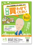 aki-aya (aki-aya)さんの不動産営業マンの同業者への売却チラシへの提案