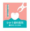 ひかり歯科医院様4.jpg