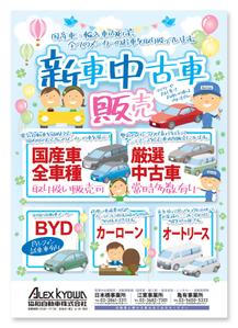aki-aya (aki-aya)さんの自動車整備工場の新車中古車宣伝チラシへの提案