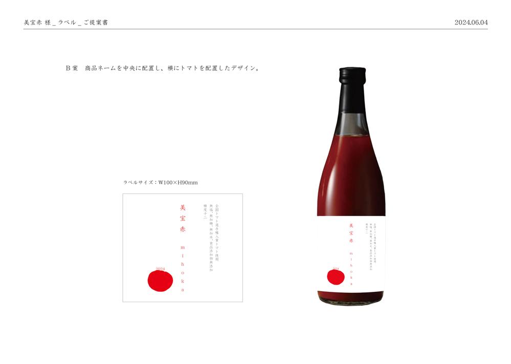 高級トマトジュースのラベルデザイン
