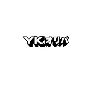 chianjyu (chianjyu)さんのトレカショップサイト 【YKオリパ】のロゴへの提案