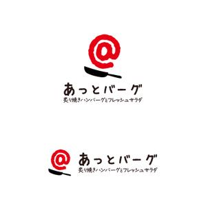 chianjyu (chianjyu)さんの新規開業ハンバーグレストラン「あっとバーグ　炙り焼きハンバーグとフレッシュサラダ」のロゴへの提案