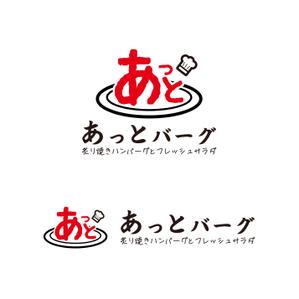 chianjyu (chianjyu)さんの新規開業ハンバーグレストラン「あっとバーグ　炙り焼きハンバーグとフレッシュサラダ」のロゴへの提案