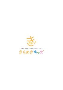 MINORI (minori-17)さんの児童発達支援・放課後等デイサービス「きらめきキッズ」のロゴへの提案