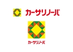 熊本☆洋一 (kumakihiroshi)さんの住宅リフォームリノベーションブランド「カーサリノーバ」のロゴへの提案