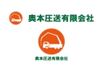 熊本☆洋一 (kumakihiroshi)さんの建設工事会社「奥本圧送」のロゴへの提案