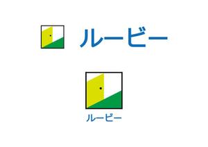 熊本☆洋一 (kumakihiroshi)さんのスペースシェア（趣味空間）サービス「るーびー/ルービー」のロゴへの提案