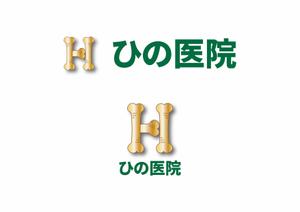 熊本☆洋一 (kumakihiroshi)さんの老人（特におばあさん）の溜まり場になるような内科整形外科の診療所「ひの医院」のロゴへの提案