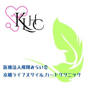 山下 巌 (green108)さんの新規開業予定クリニック（内科・循環器内科）のロゴとタイプへの提案
