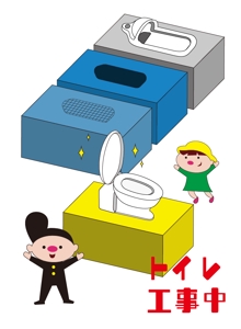 Kocka (fialove196)さんの小、中学校のトイレを洋式トイレに改修工事します。への提案