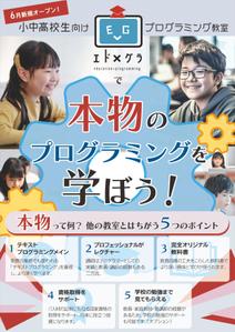 ふるかわなほ (kepetch)さんの子どもプログラミング教室エドグラのチラシへの提案