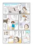 きほ (moptight)さんのクリニックHPに掲載する「白内障手術の説明漫画作成」への提案