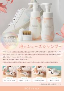 kawaco (mayu_kawauchi)さんの洗い流さないシューズシャンプーの店頭用POPの作成をお願いします。への提案