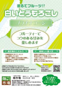 株式会社エムシー・スクエア (MC-SQUARE)さんの白いとうもろこしの説明チラシへの提案