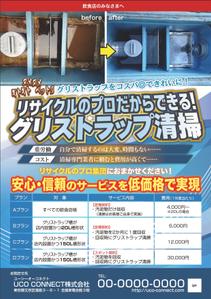 株式会社エムシー・スクエア (MC-SQUARE)さんのグリストラップ清掃チラシへの提案