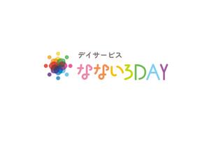 kojiro3898さんのデイサービス「なないろDAY」のロゴへの提案